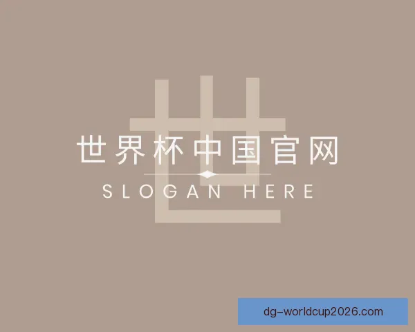 认识世界杯中国官网